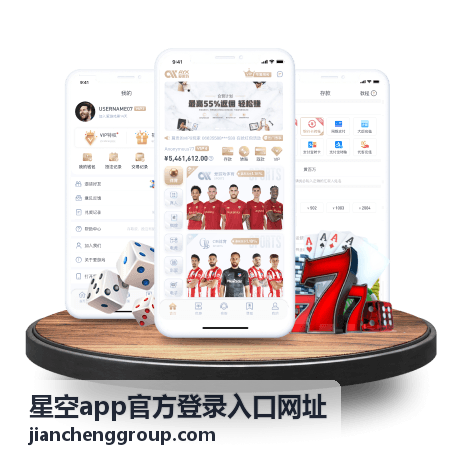 星空app官方登录入口网址多设备登录与账号管理