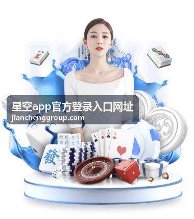 星空app官方登录入口网址登录常见错误代码与解决方案